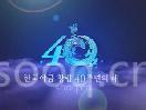 korloy40周年