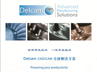 Delcam2011企业形象视频