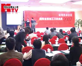 2007刀具会：马路科技