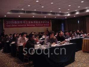 蔡司三坐标售后服务体系交流会